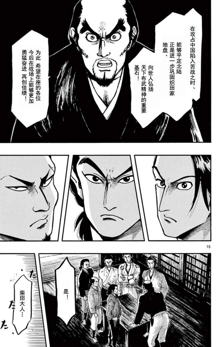 《信长协奏曲》漫画最新章节第78话免费下拉式在线观看章节第【15】张图片