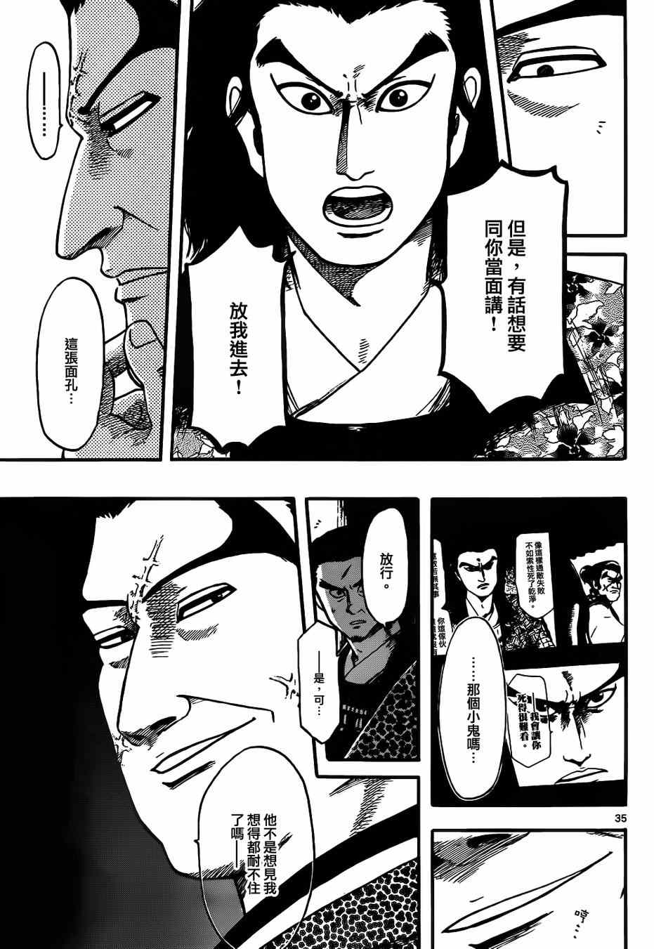 《信长协奏曲》漫画最新章节第68话免费下拉式在线观看章节第【35】张图片