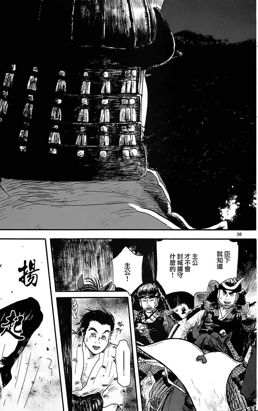 《信长协奏曲》漫画最新章节第9话免费下拉式在线观看章节第【38】张图片