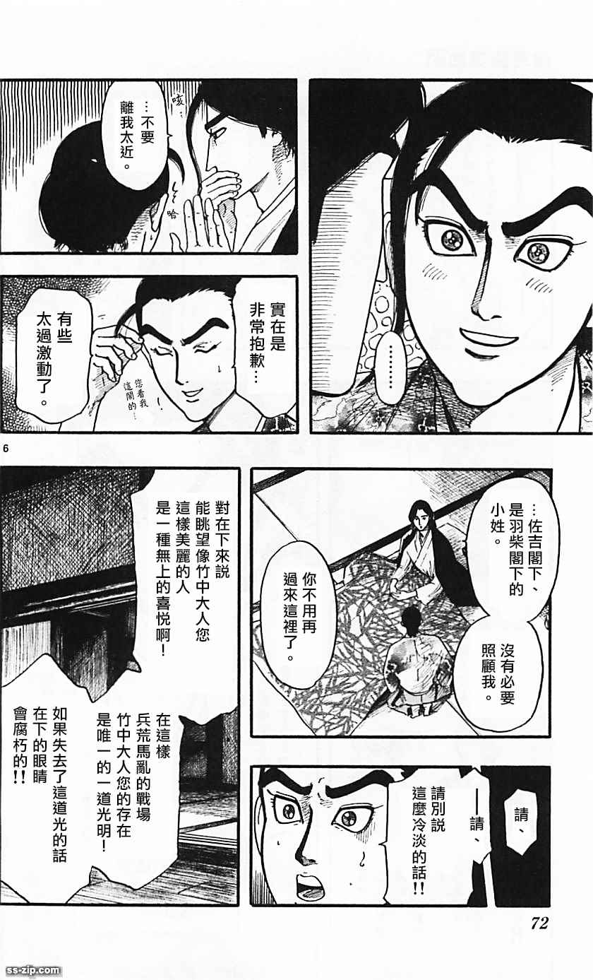 《信长协奏曲》漫画最新章节第83话免费下拉式在线观看章节第【6】张图片