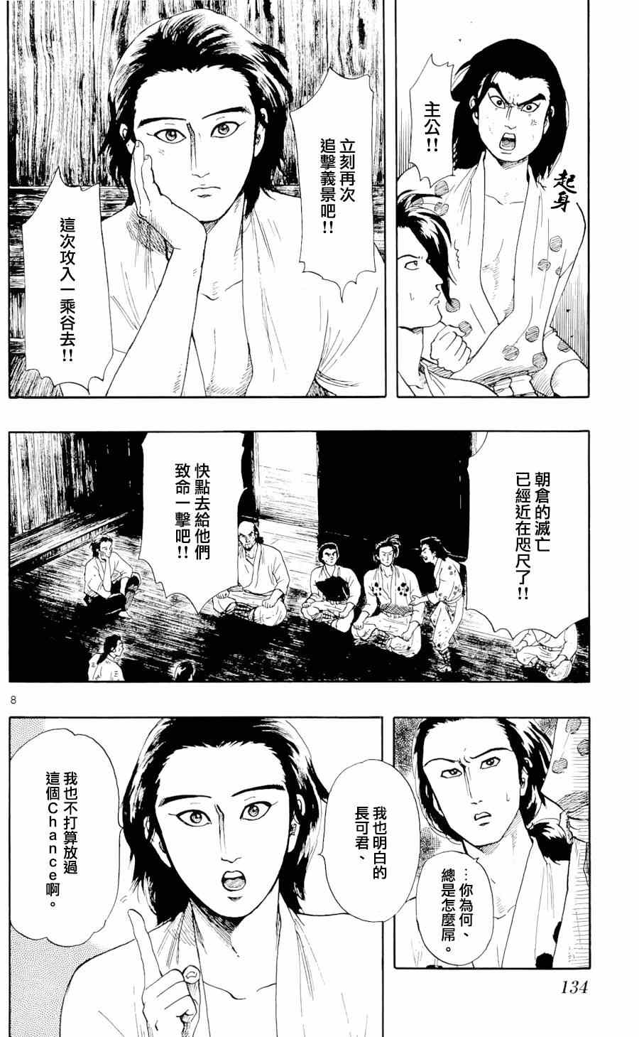 《信长协奏曲》漫画最新章节第49话免费下拉式在线观看章节第【8】张图片