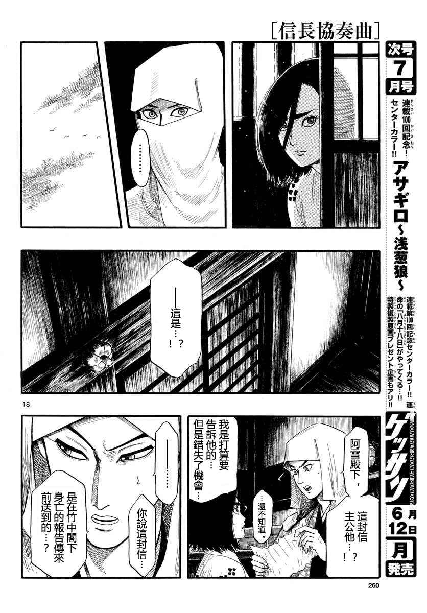 《信长协奏曲》漫画最新章节第88话免费下拉式在线观看章节第【18】张图片