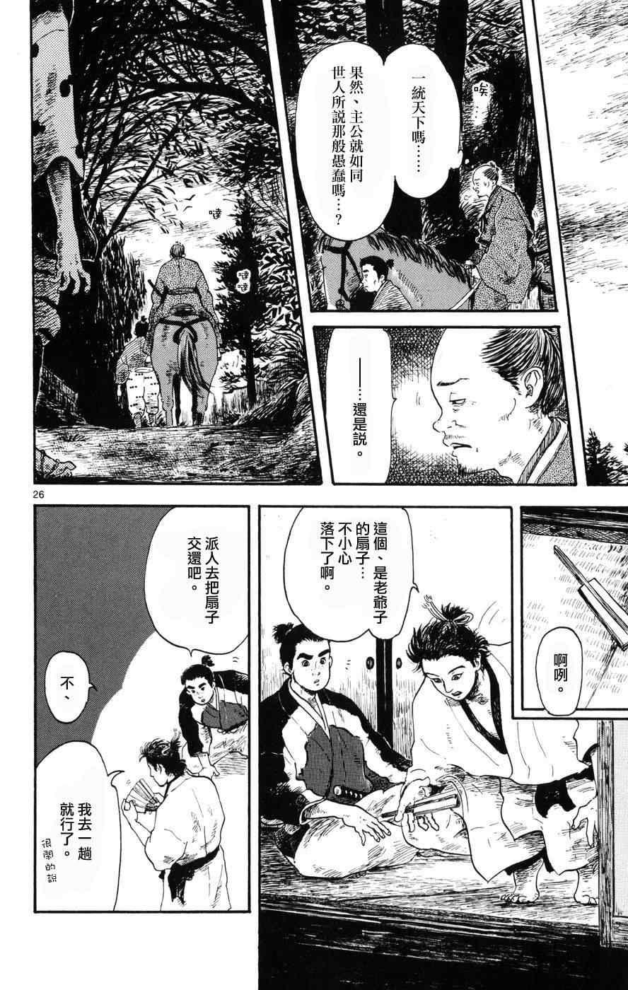 《信长协奏曲》漫画最新章节第4话免费下拉式在线观看章节第【26】张图片