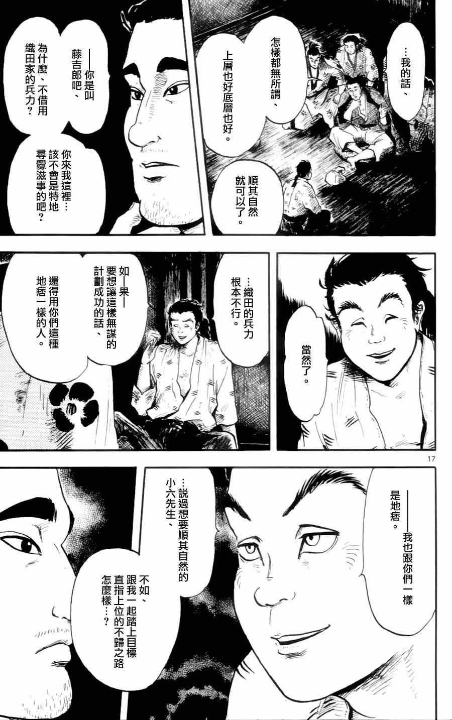 《信长协奏曲》漫画最新章节第14话免费下拉式在线观看章节第【17】张图片