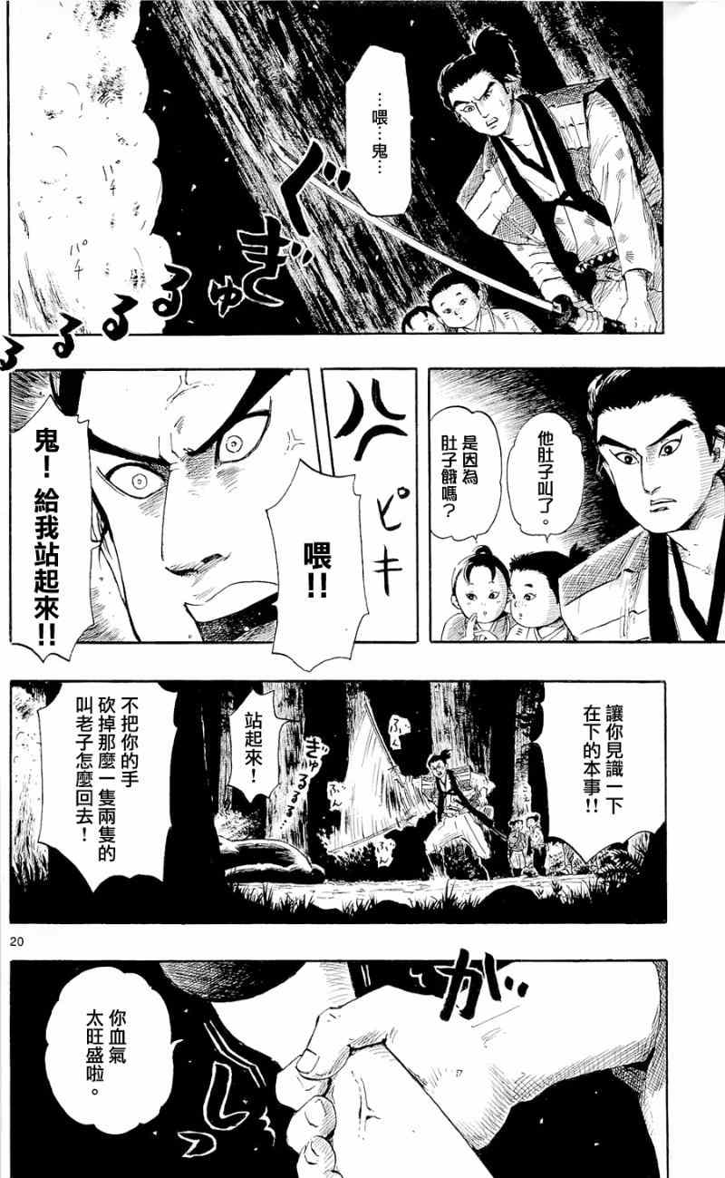 《信长协奏曲》漫画最新章节第39话免费下拉式在线观看章节第【20】张图片