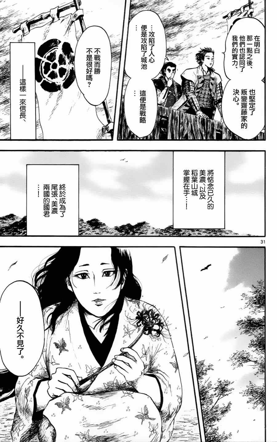 《信长协奏曲》漫画最新章节第14话免费下拉式在线观看章节第【31】张图片