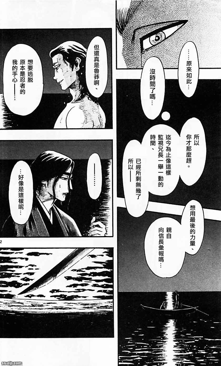 《信长协奏曲》漫画最新章节第85话免费下拉式在线观看章节第【22】张图片