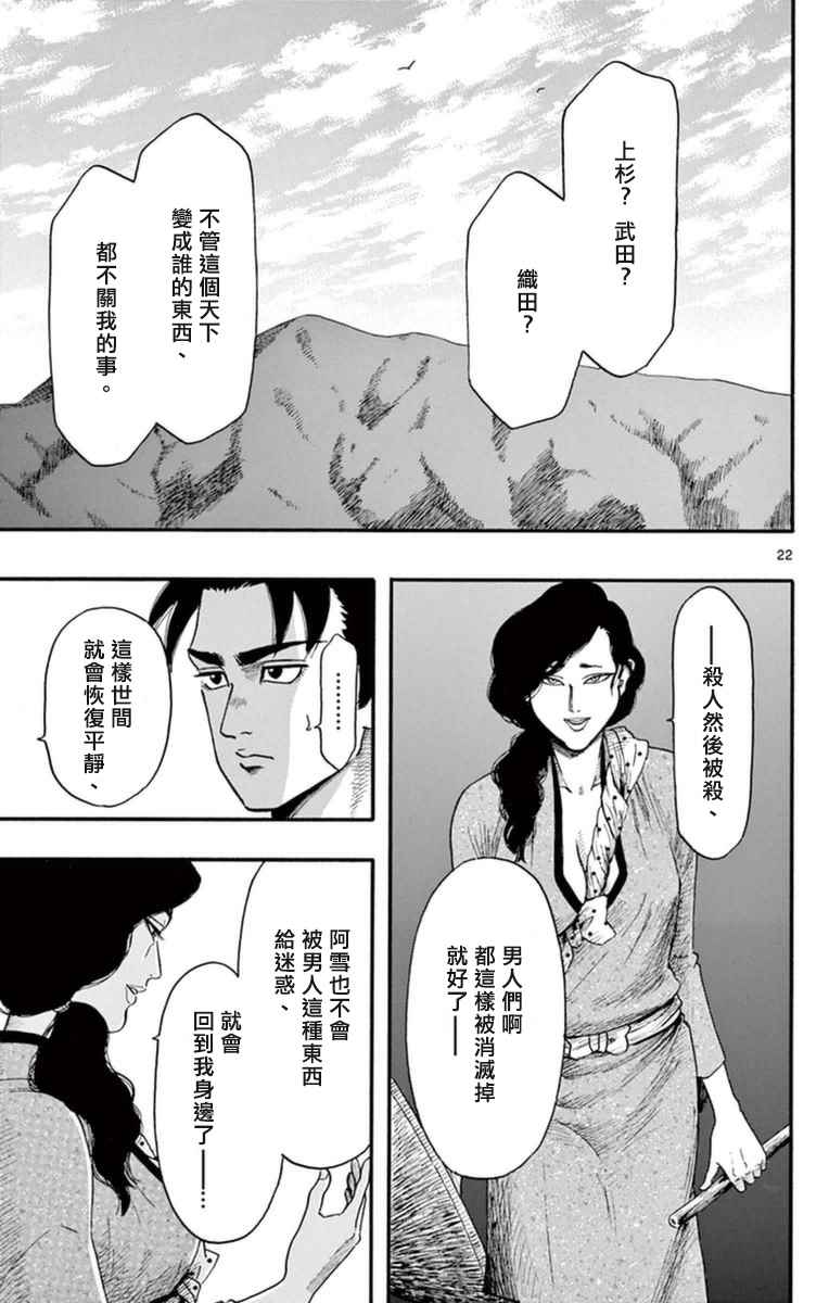 《信长协奏曲》漫画最新章节第75话免费下拉式在线观看章节第【23】张图片