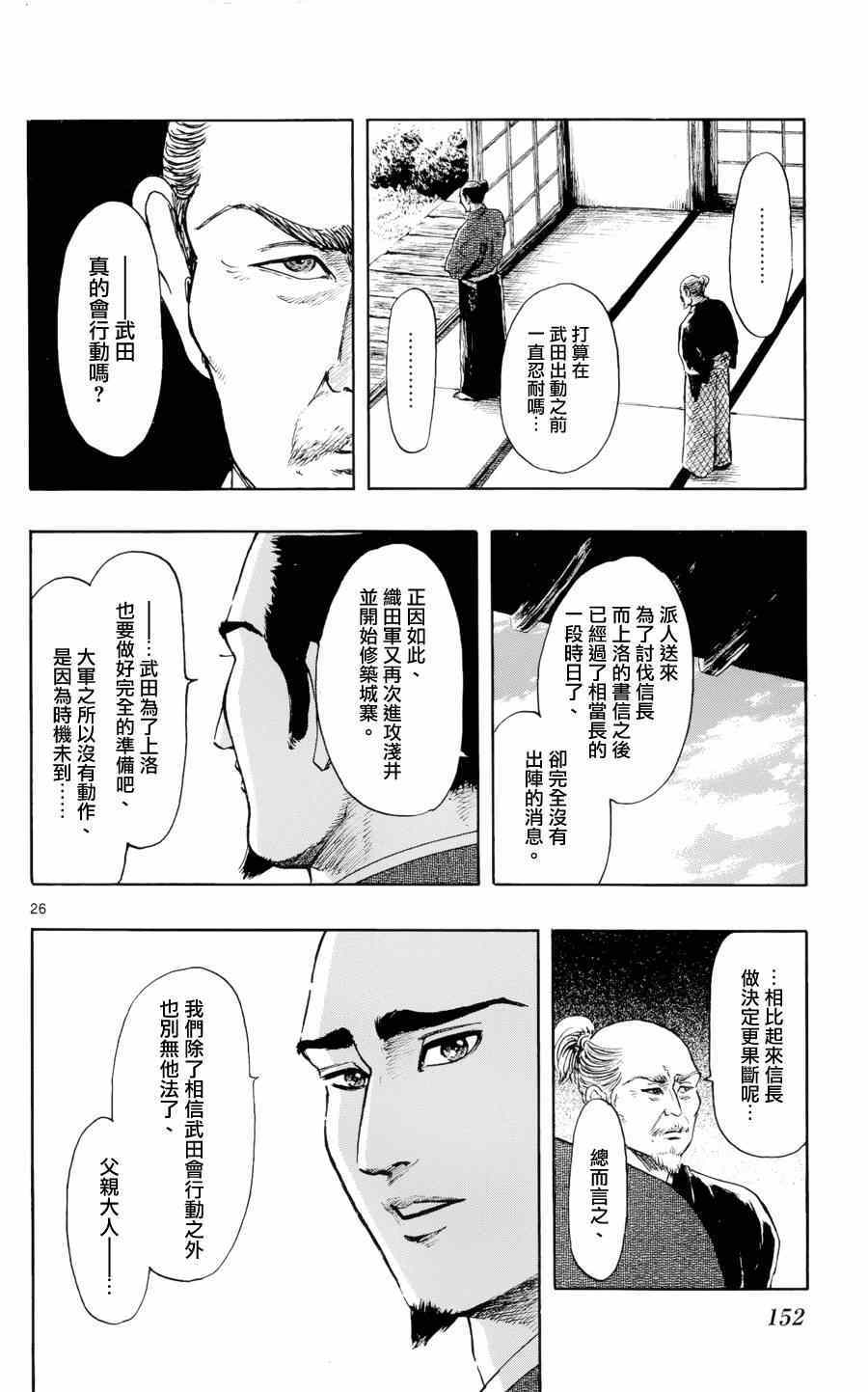 《信长协奏曲》漫画最新章节第43话免费下拉式在线观看章节第【26】张图片