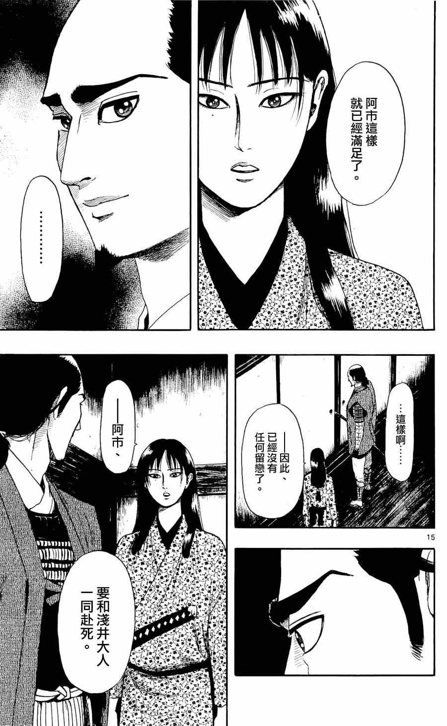 《信长协奏曲》漫画最新章节第50话免费下拉式在线观看章节第【15】张图片