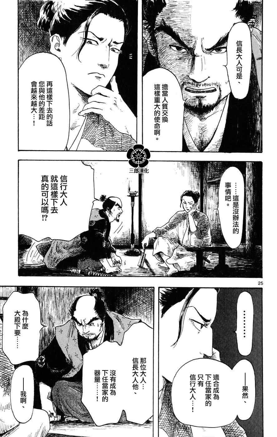 《信长协奏曲》漫画最新章节第3话免费下拉式在线观看章节第【25】张图片