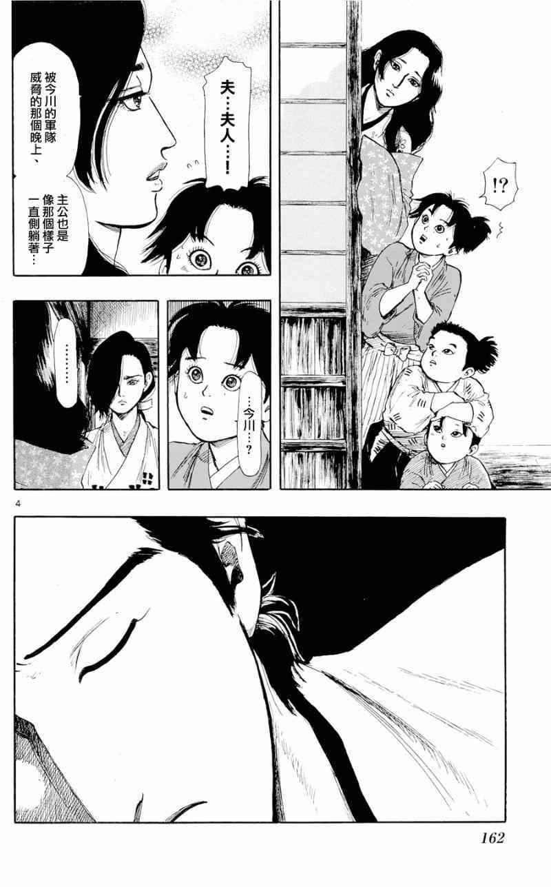 《信长协奏曲》漫画最新章节第44话免费下拉式在线观看章节第【4】张图片