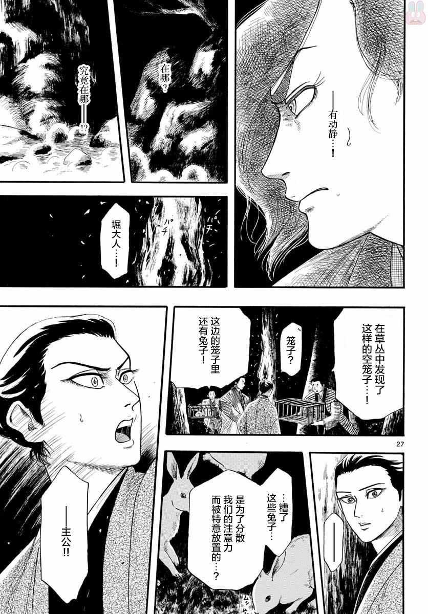 《信长协奏曲》漫画最新章节第95话免费下拉式在线观看章节第【27】张图片