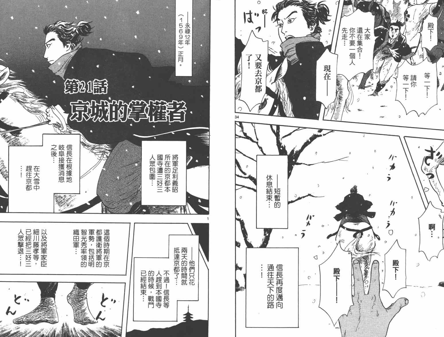 《信长协奏曲》漫画最新章节第21话免费下拉式在线观看章节第【83】张图片