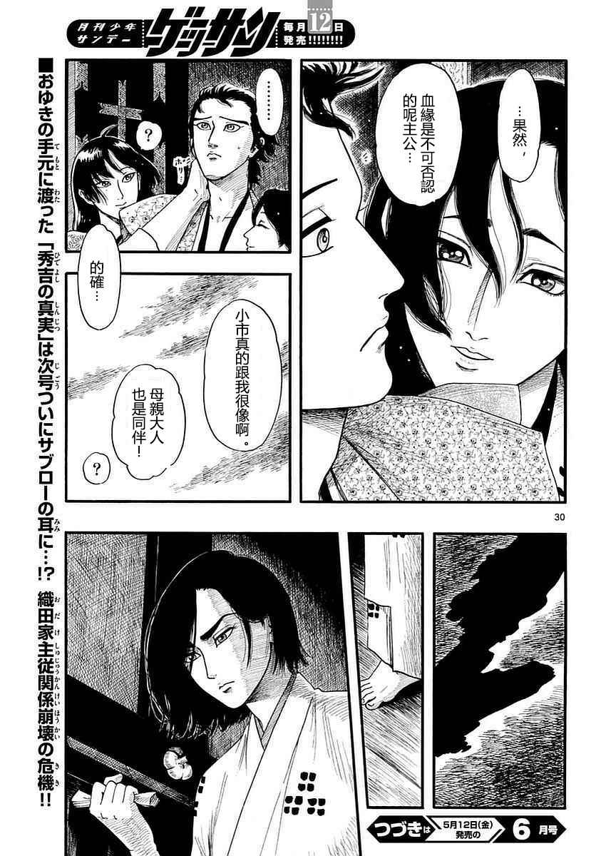 《信长协奏曲》漫画最新章节第87话免费下拉式在线观看章节第【30】张图片