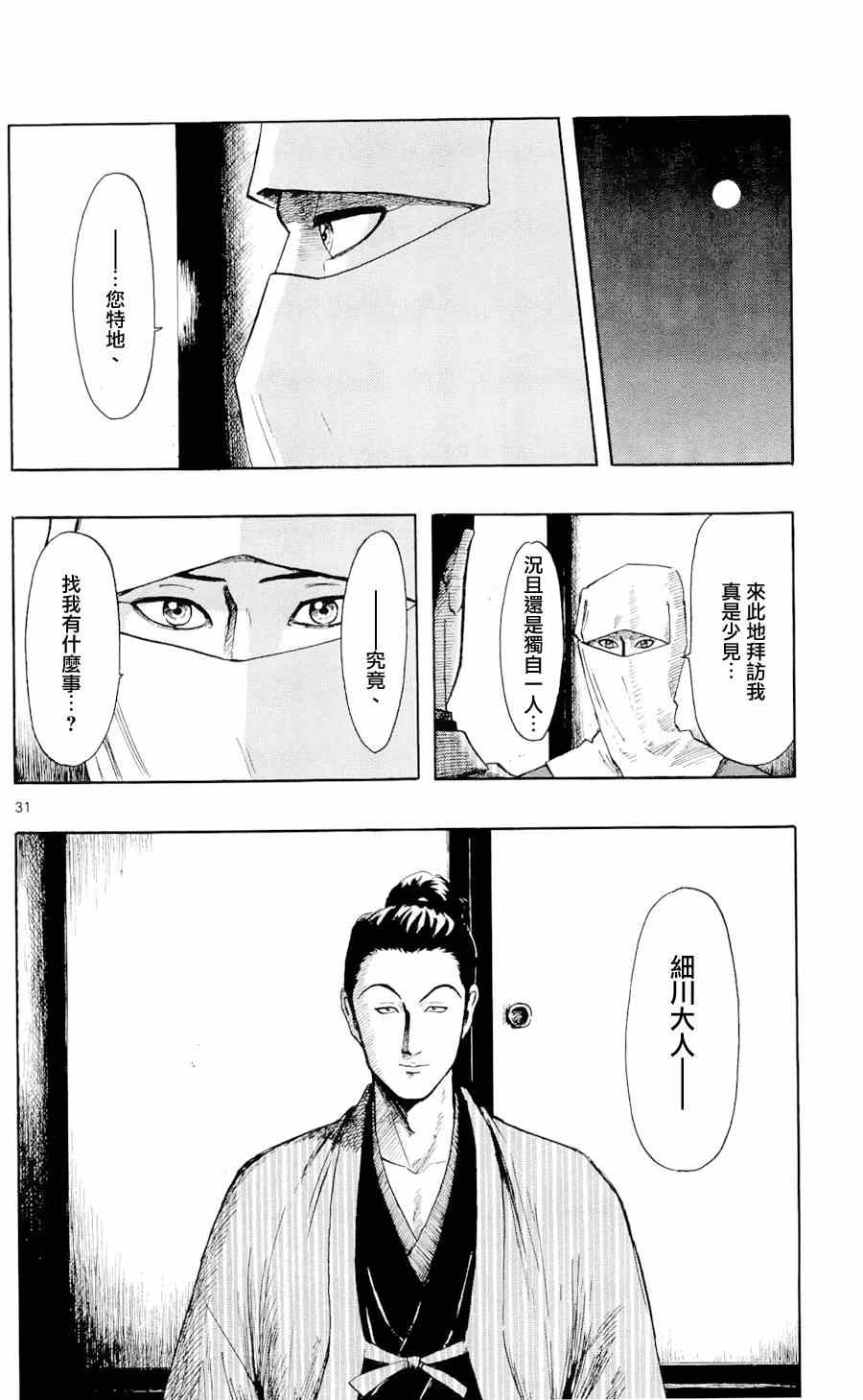 《信长协奏曲》漫画最新章节第45话免费下拉式在线观看章节第【32】张图片