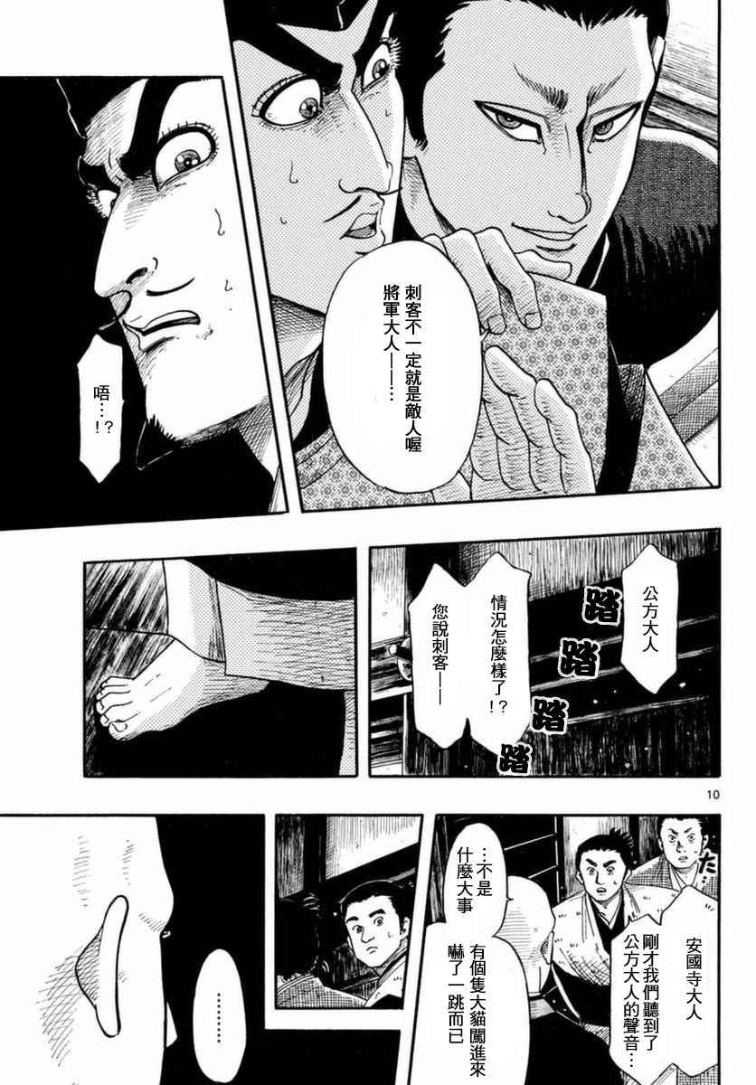 《信长协奏曲》漫画最新章节第81话免费下拉式在线观看章节第【10】张图片