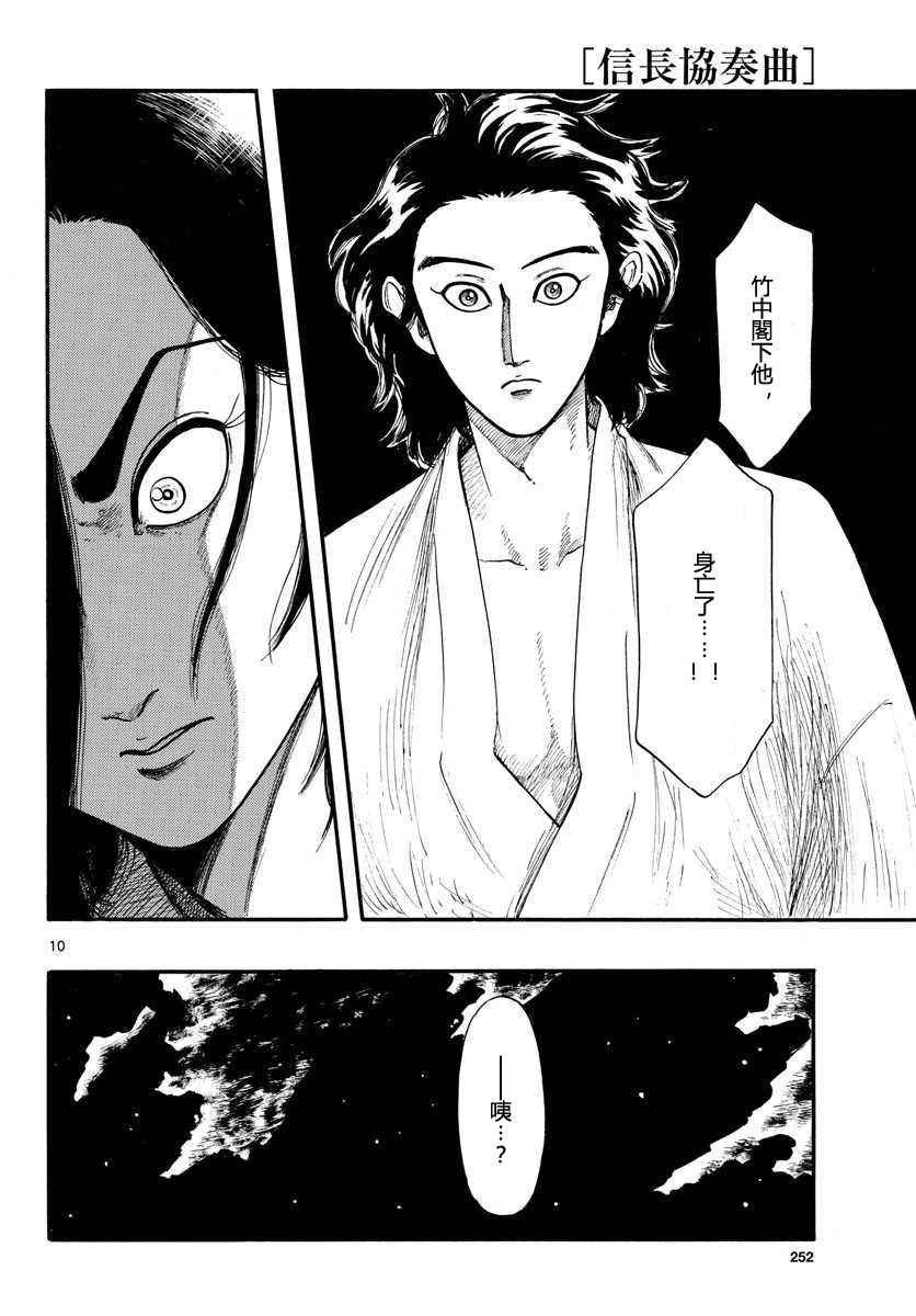 《信长协奏曲》漫画最新章节第88话免费下拉式在线观看章节第【10】张图片