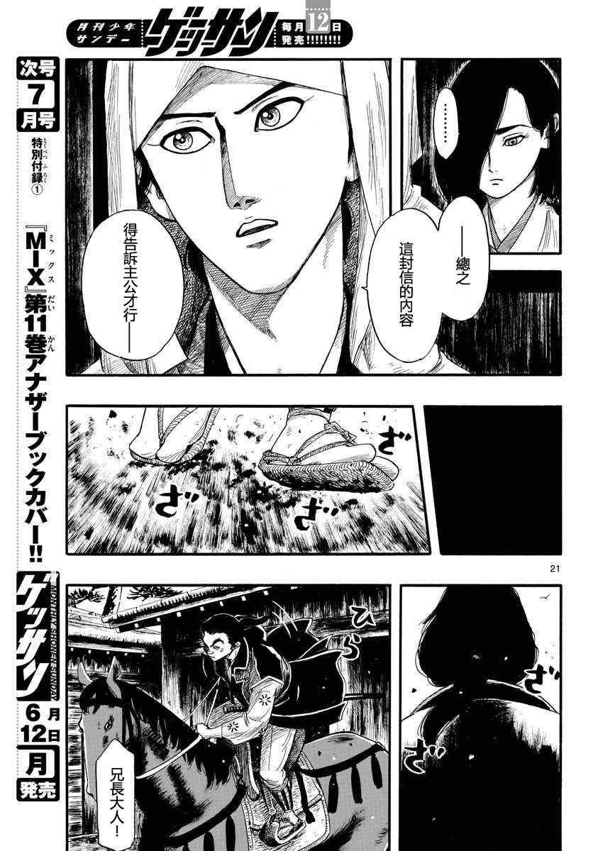 《信长协奏曲》漫画最新章节第88话免费下拉式在线观看章节第【21】张图片