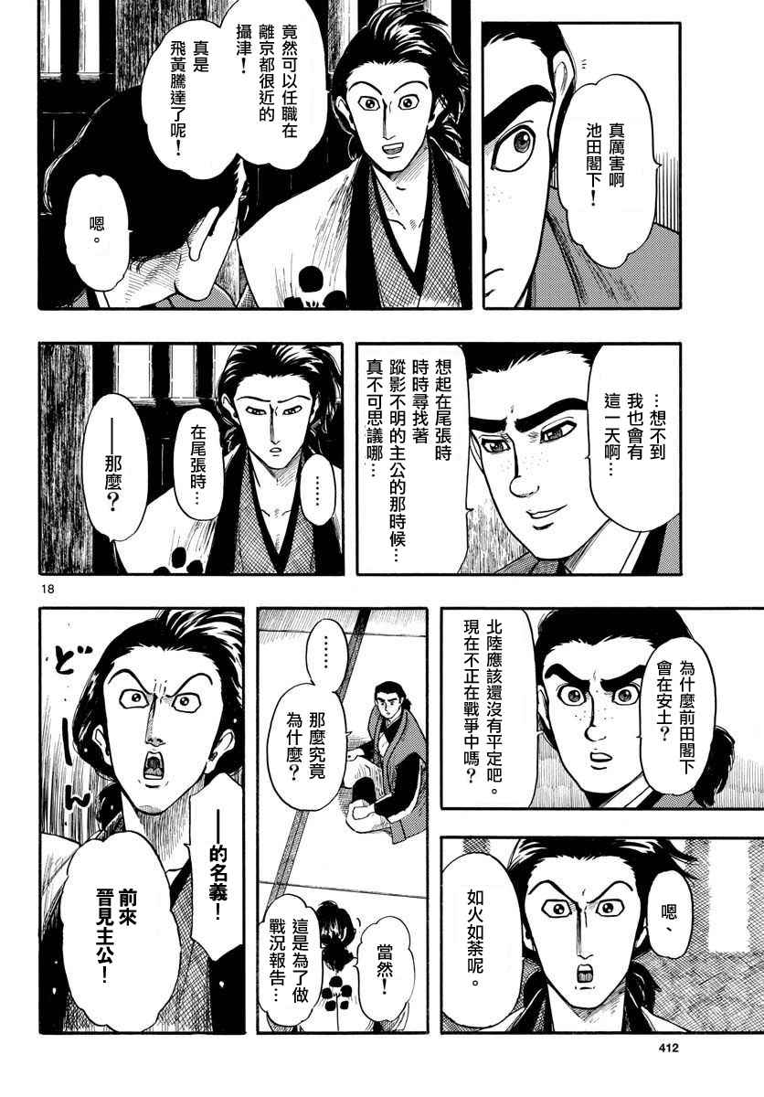 《信长协奏曲》漫画最新章节第92话免费下拉式在线观看章节第【18】张图片