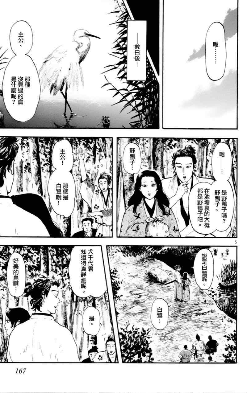 《信长协奏曲》漫画最新章节第15话免费下拉式在线观看章节第【5】张图片