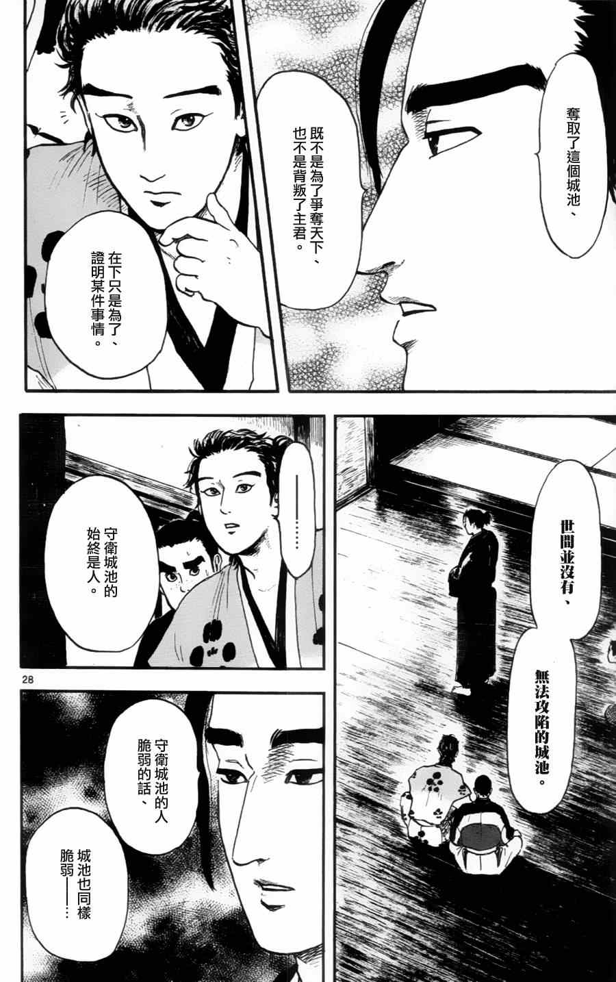 《信长协奏曲》漫画最新章节第13话免费下拉式在线观看章节第【28】张图片