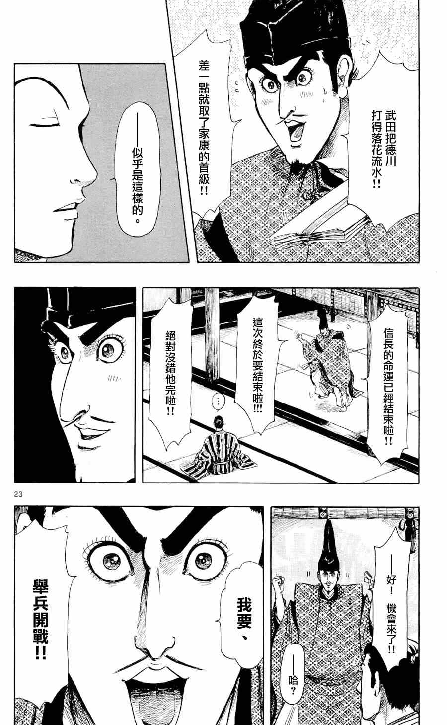 《信长协奏曲》漫画最新章节第45话免费下拉式在线观看章节第【24】张图片