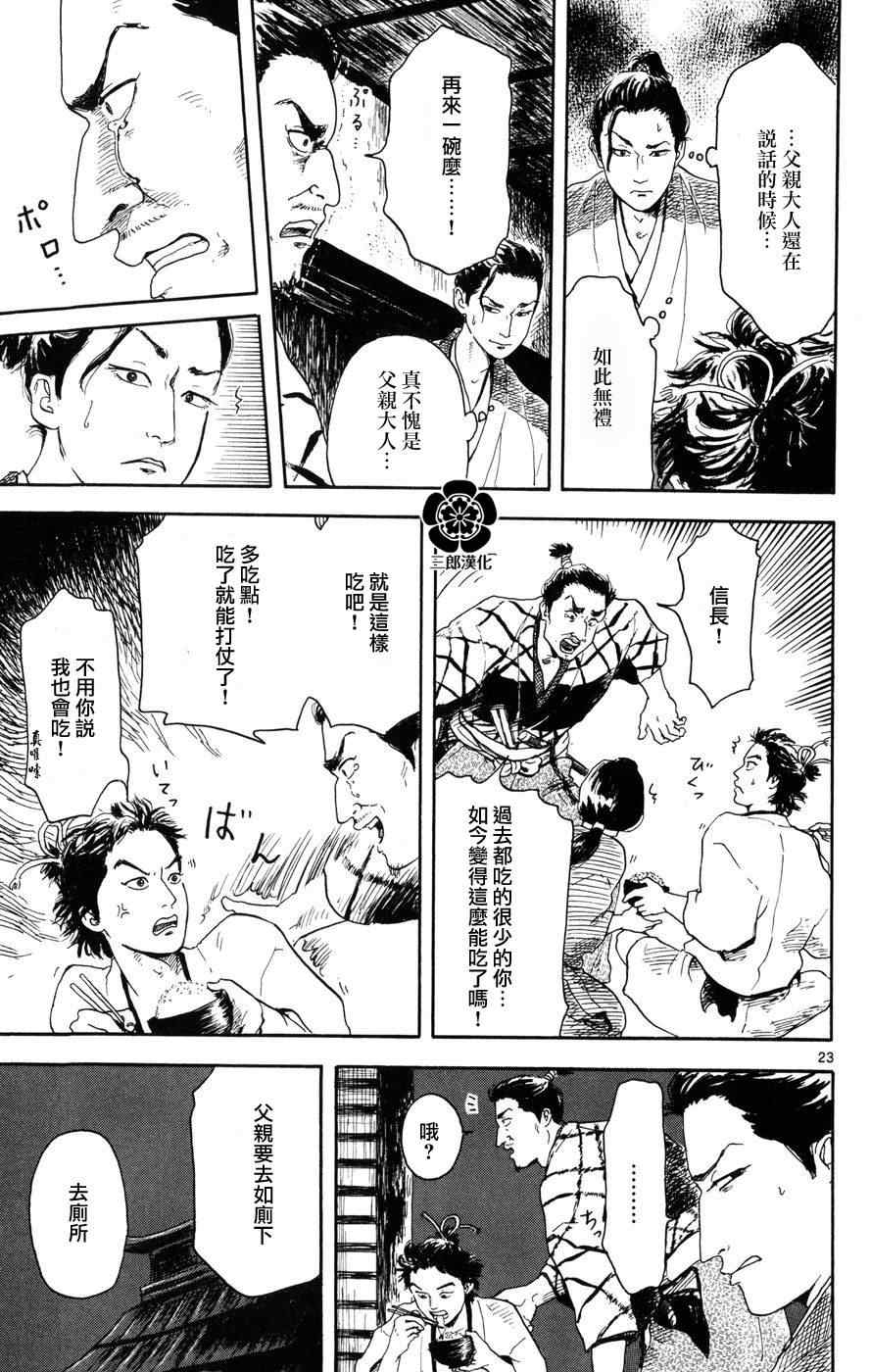 《信长协奏曲》漫画最新章节第2话免费下拉式在线观看章节第【23】张图片