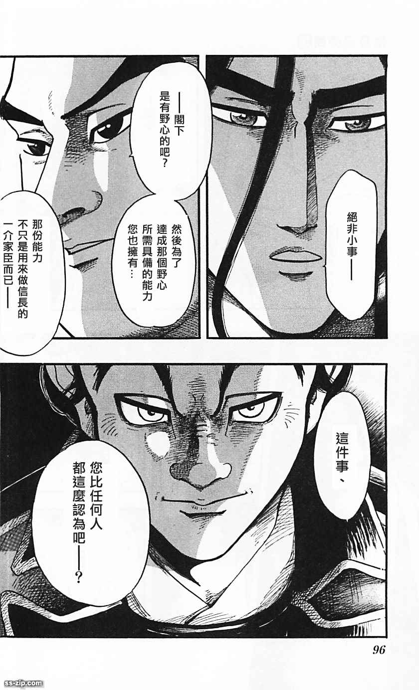 《信长协奏曲》漫画最新章节第83话免费下拉式在线观看章节第【30】张图片