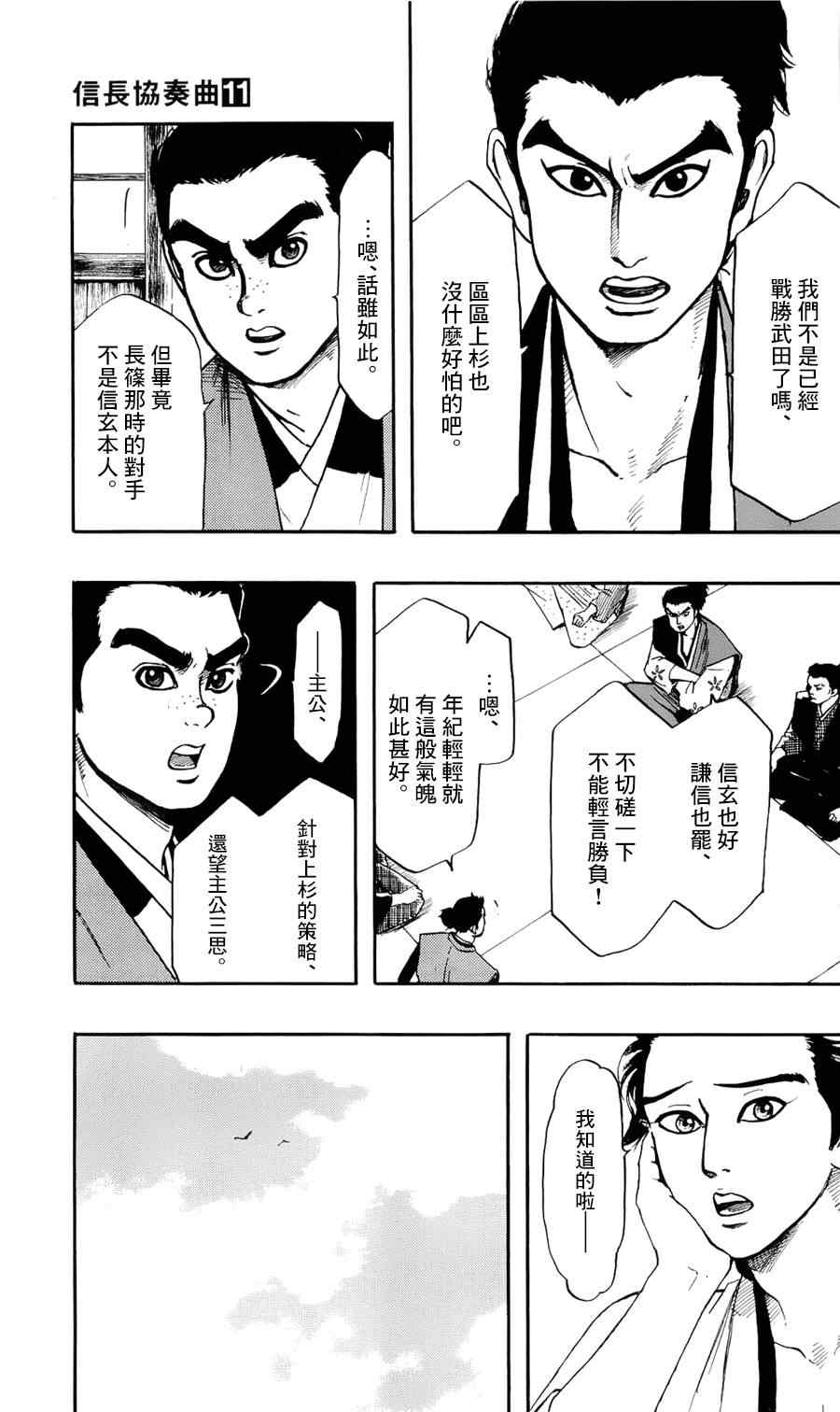 《信长协奏曲》漫画最新章节第58话免费下拉式在线观看章节第【5】张图片