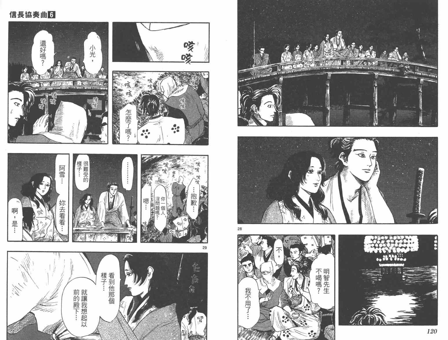 《信长协奏曲》漫画最新章节第33话免费下拉式在线观看章节第【62】张图片