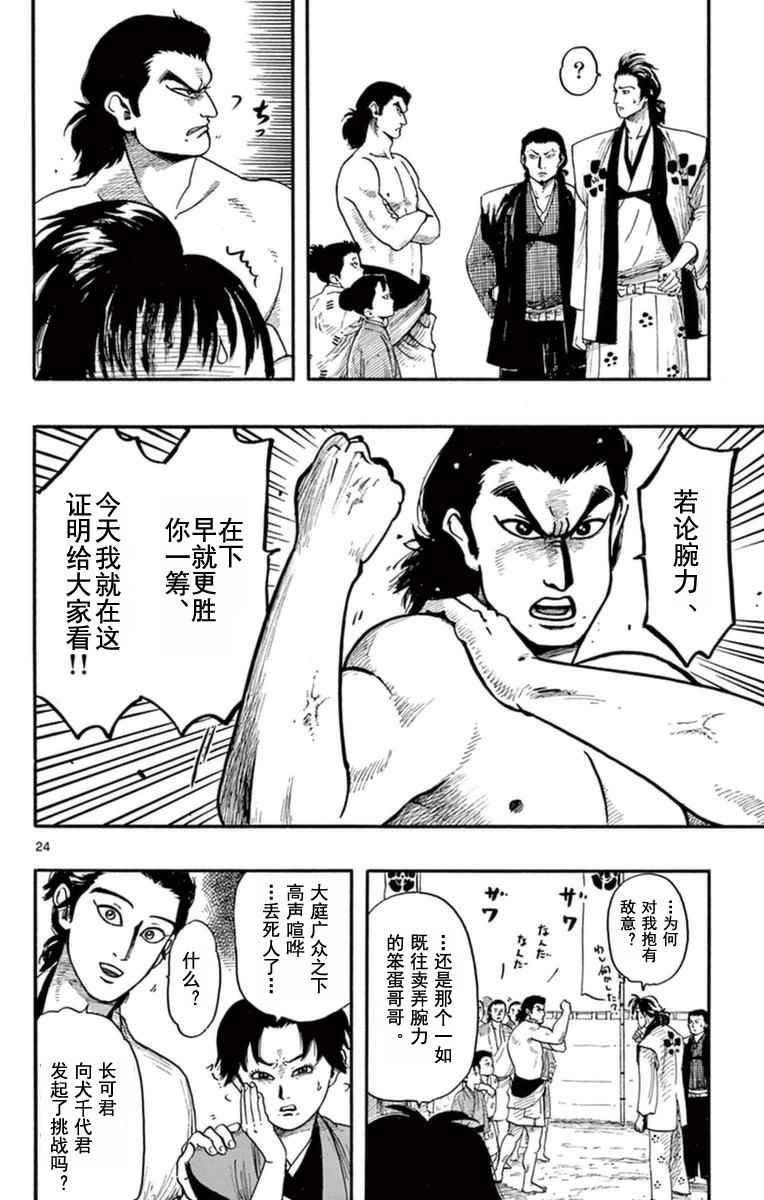 《信长协奏曲》漫画最新章节第78话免费下拉式在线观看章节第【24】张图片