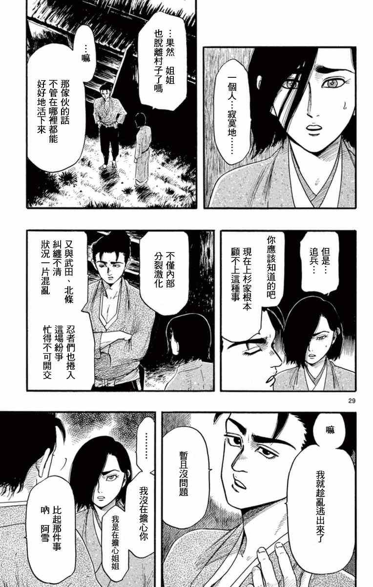 《信长协奏曲》漫画最新章节第77话免费下拉式在线观看章节第【29】张图片