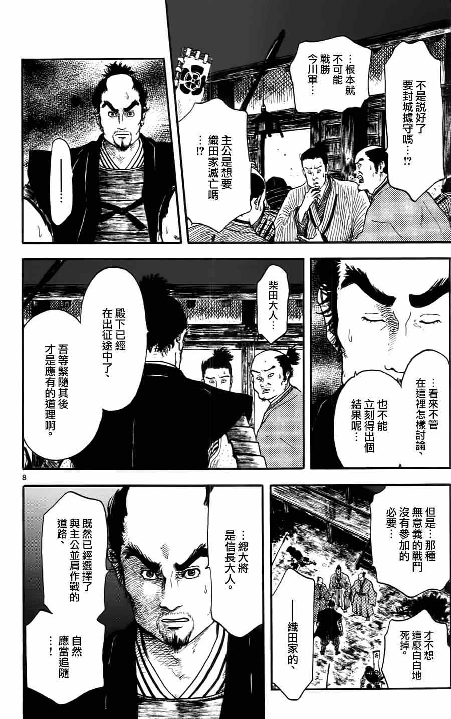 《信长协奏曲》漫画最新章节第10话免费下拉式在线观看章节第【8】张图片