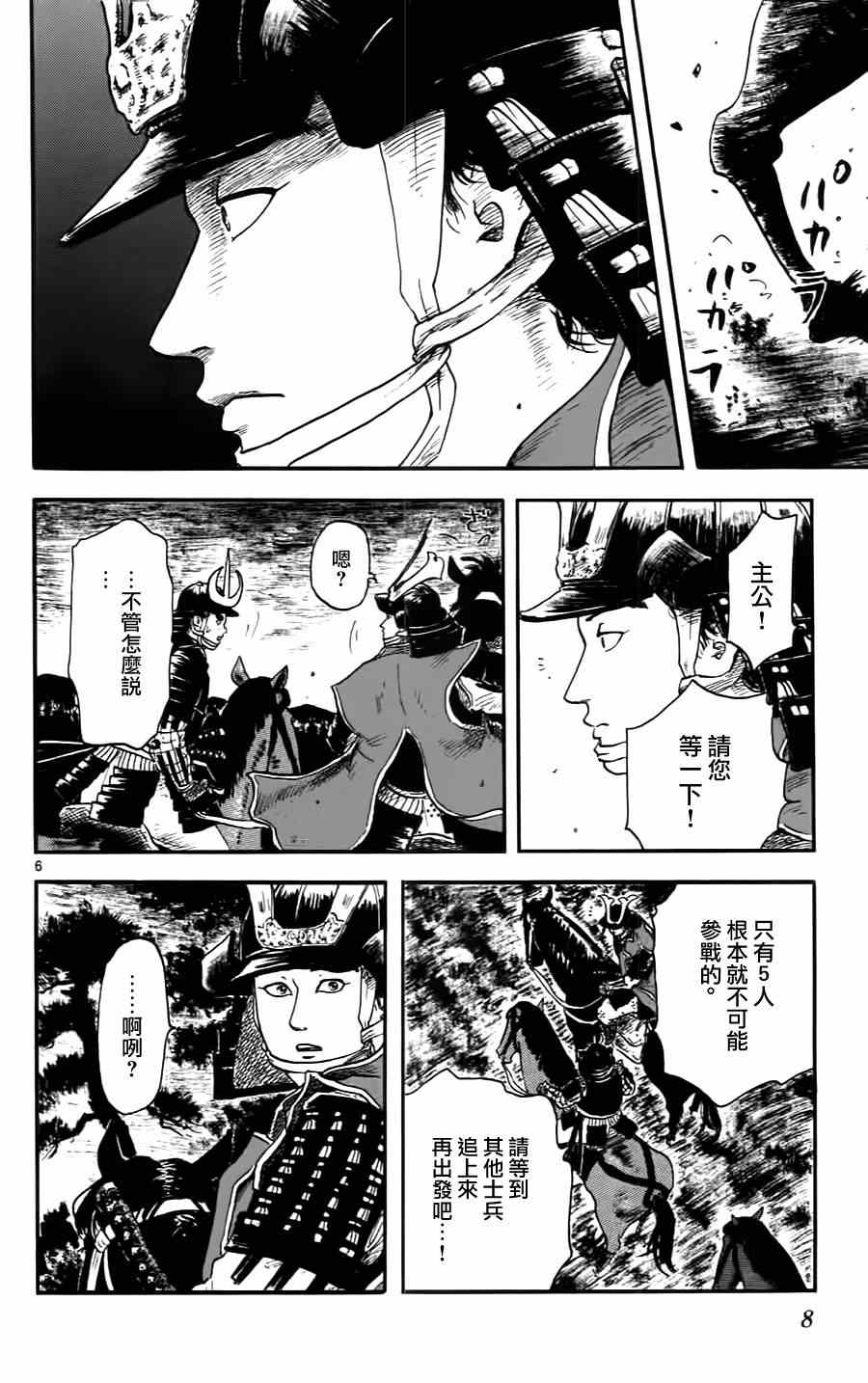 《信长协奏曲》漫画最新章节第10话免费下拉式在线观看章节第【6】张图片