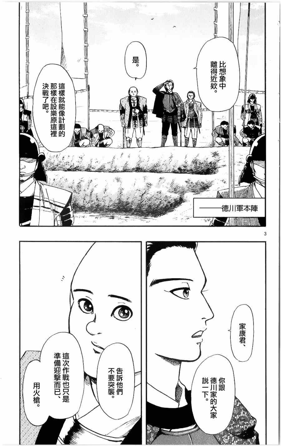 《信长协奏曲》漫画最新章节第55话免费下拉式在线观看章节第【3】张图片