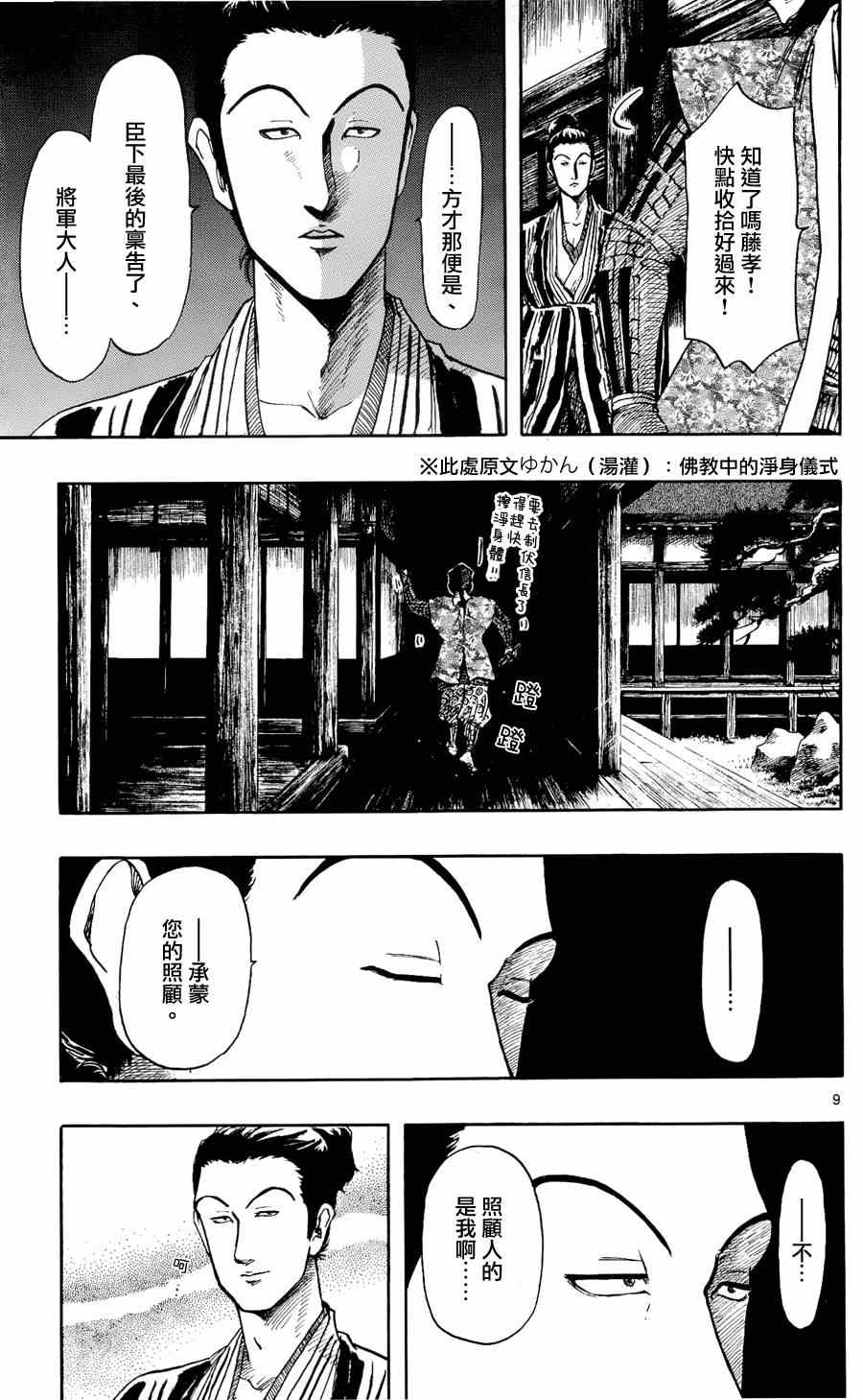 《信长协奏曲》漫画最新章节第46话免费下拉式在线观看章节第【9】张图片