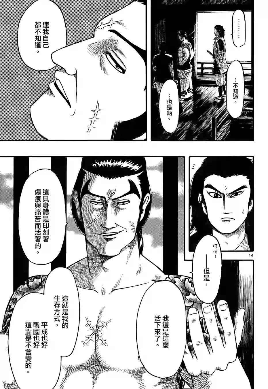 《信长协奏曲》漫画最新章节第69话免费下拉式在线观看章节第【14】张图片