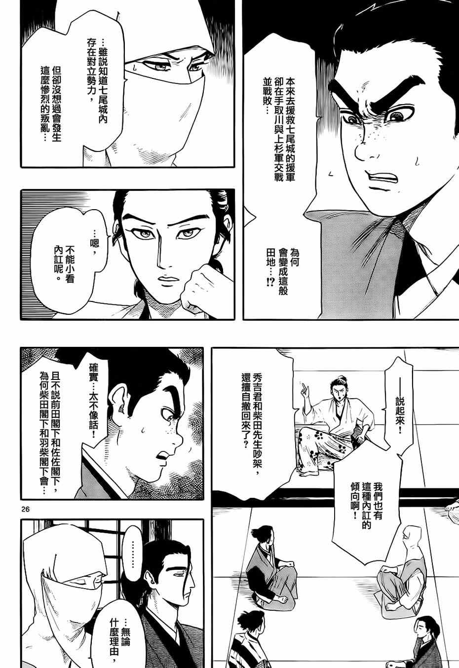 《信长协奏曲》漫画最新章节第66话免费下拉式在线观看章节第【26】张图片