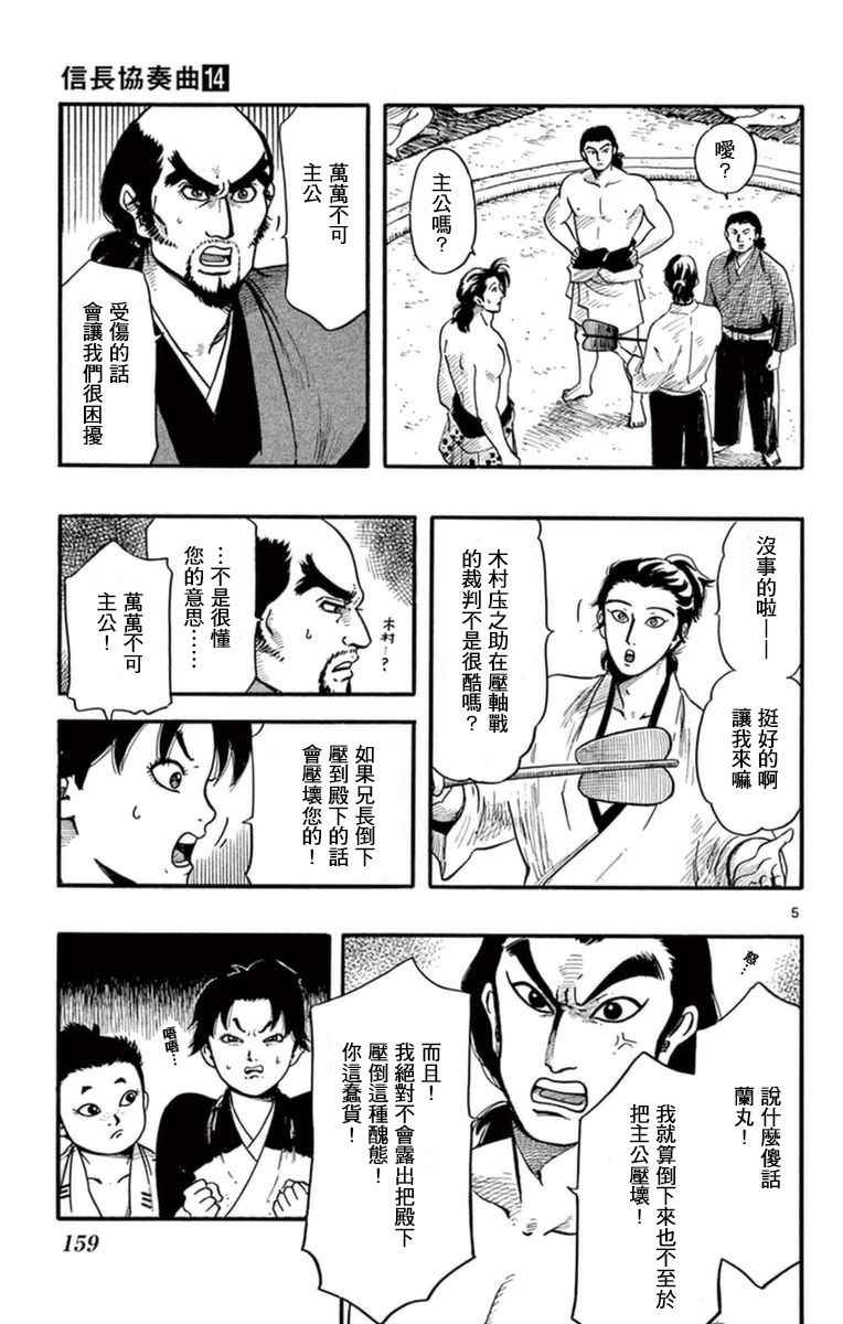 《信长协奏曲》漫画最新章节第80话免费下拉式在线观看章节第【4】张图片