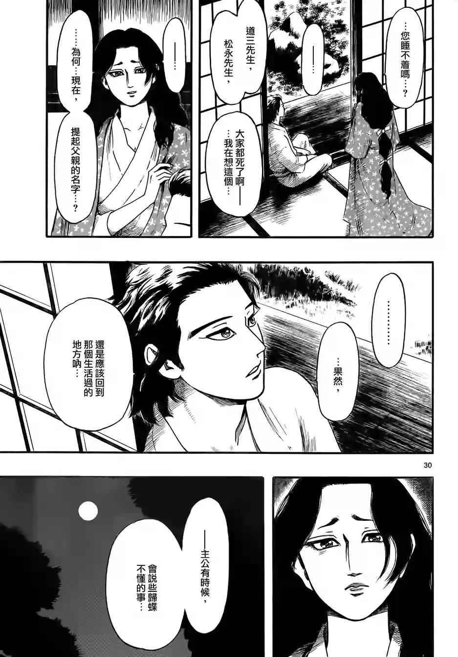 《信长协奏曲》漫画最新章节第69话免费下拉式在线观看章节第【30】张图片