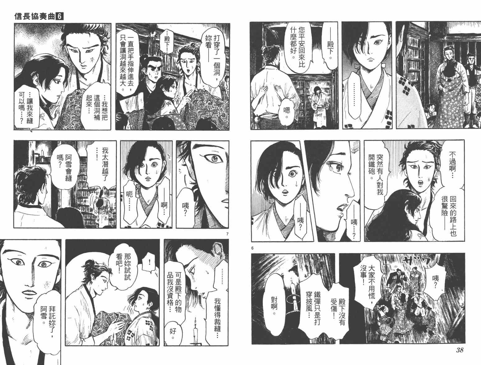 《信长协奏曲》漫画最新章节第33话免费下拉式在线观看章节第【21】张图片