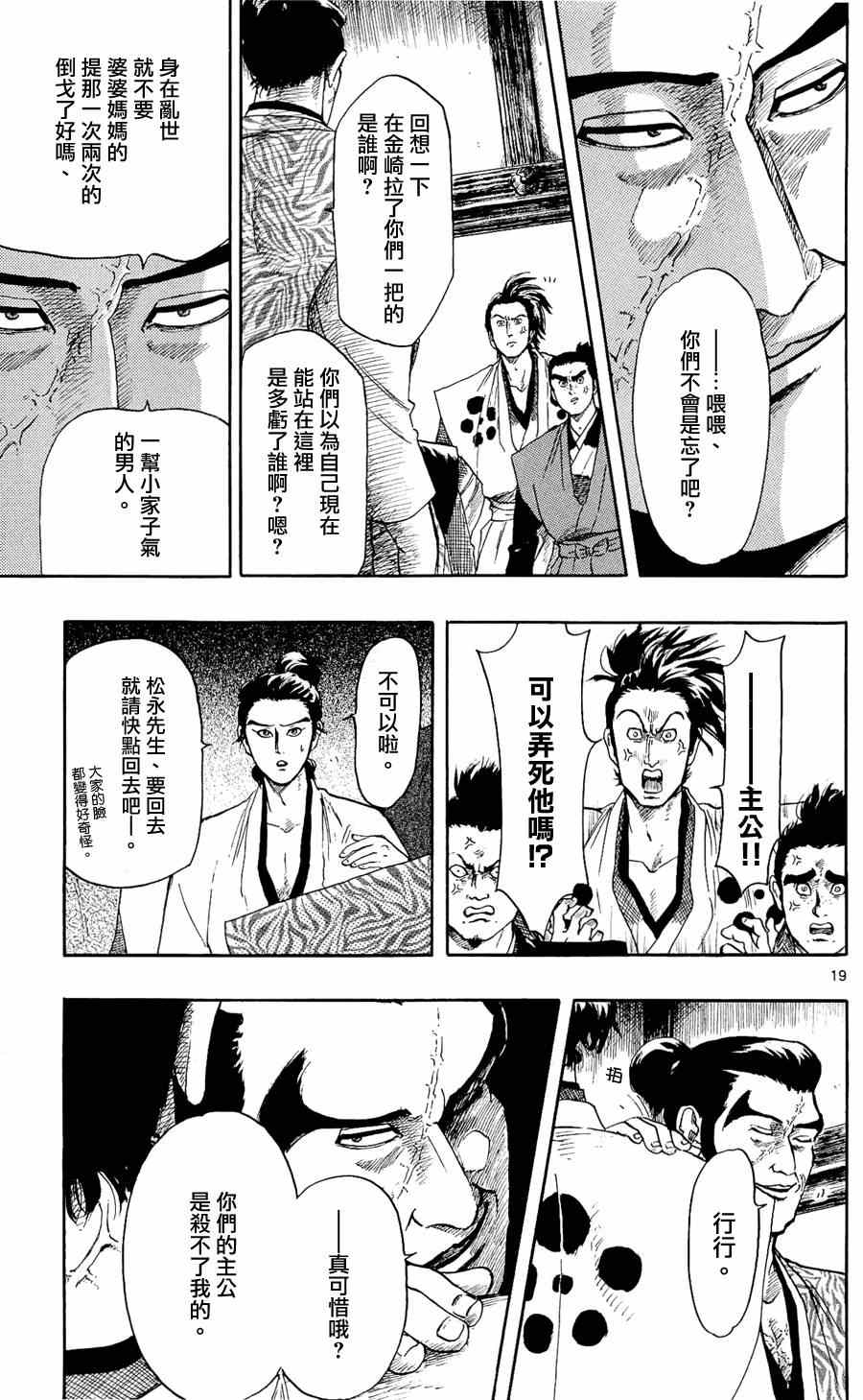 《信长协奏曲》漫画最新章节第46话免费下拉式在线观看章节第【19】张图片