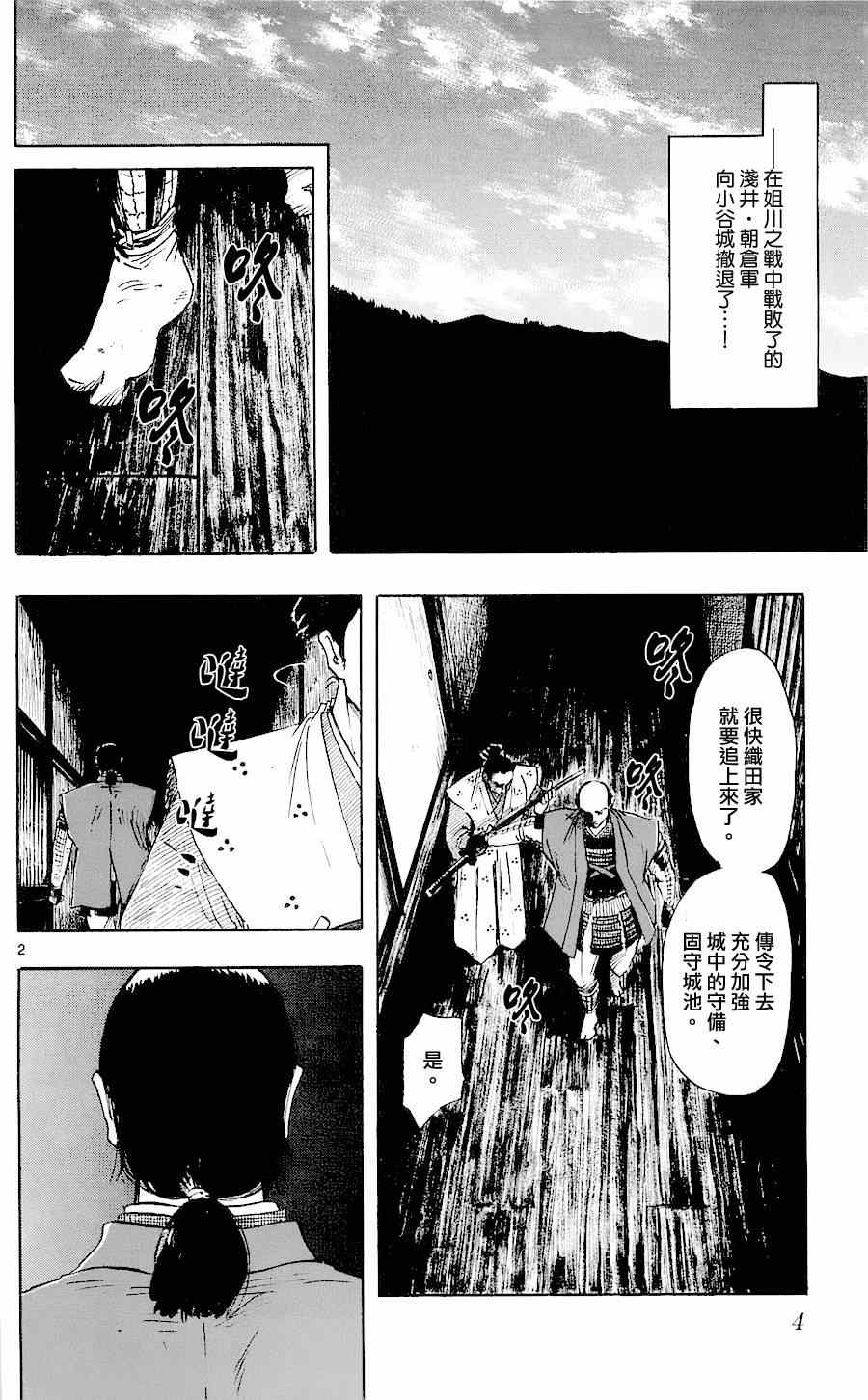 《信长协奏曲》漫画最新章节第34话免费下拉式在线观看章节第【2】张图片