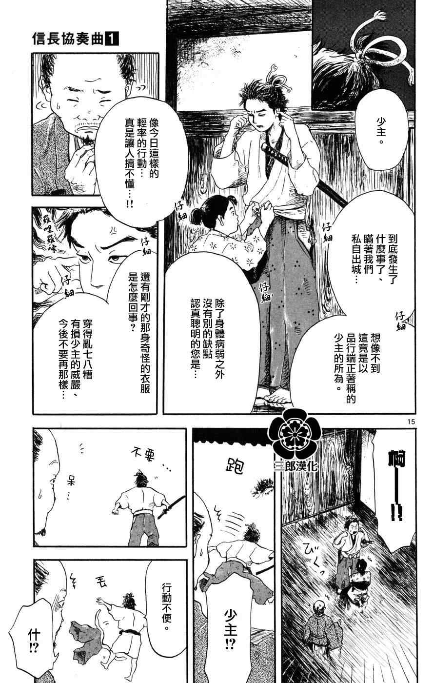 《信长协奏曲》漫画最新章节第1话免费下拉式在线观看章节第【14】张图片