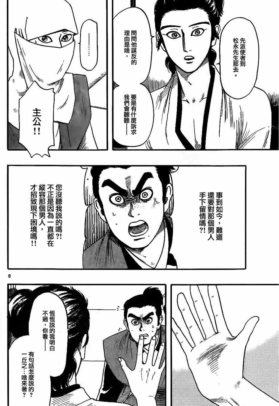 《信长协奏曲》漫画最新章节第67话免费下拉式在线观看章节第【8】张图片