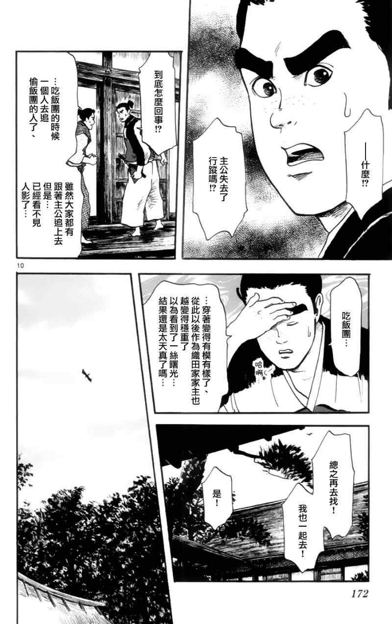 《信长协奏曲》漫画最新章节第15话免费下拉式在线观看章节第【10】张图片