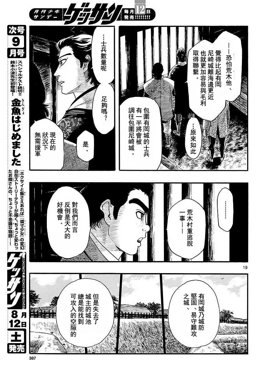 《信长协奏曲》漫画最新章节第90话免费下拉式在线观看章节第【19】张图片