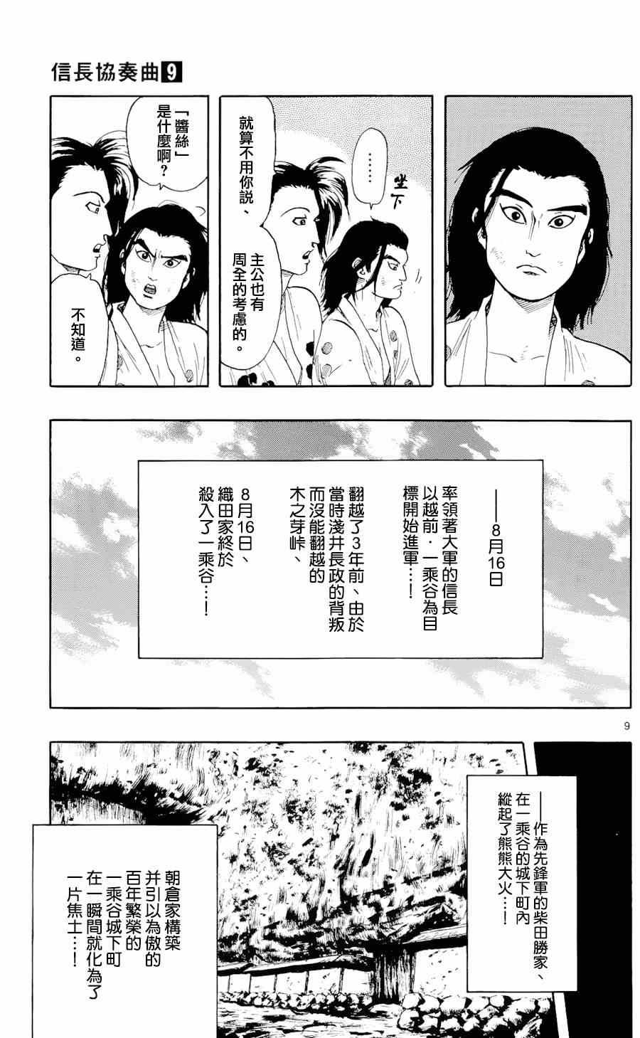 《信长协奏曲》漫画最新章节第49话免费下拉式在线观看章节第【9】张图片