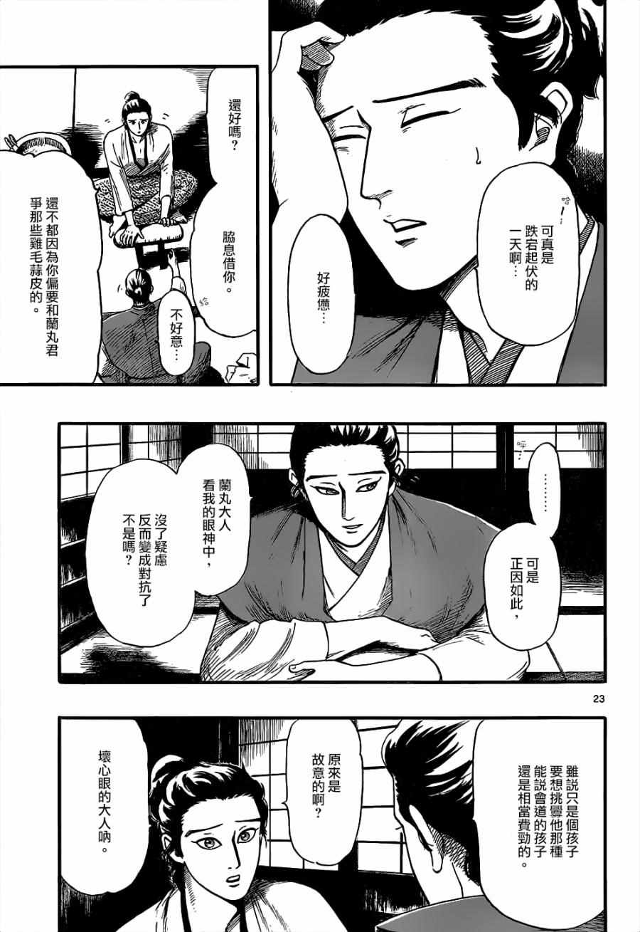 《信长协奏曲》漫画最新章节第73话免费下拉式在线观看章节第【23】张图片